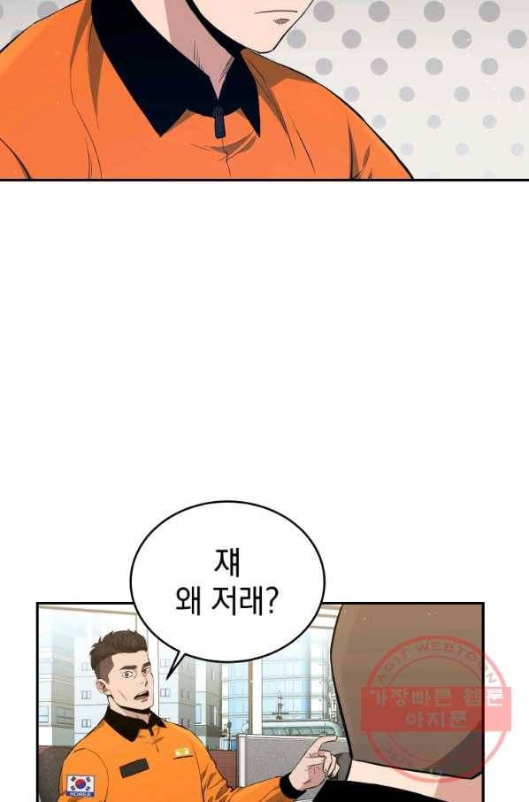 레스큐 시스템 23화 37