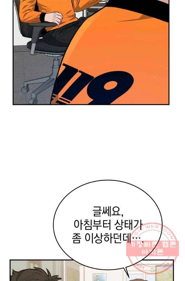 레스큐 시스템 23화 38