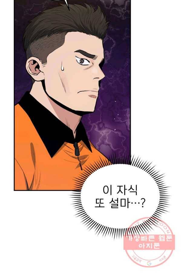 레스큐 시스템 23화 40