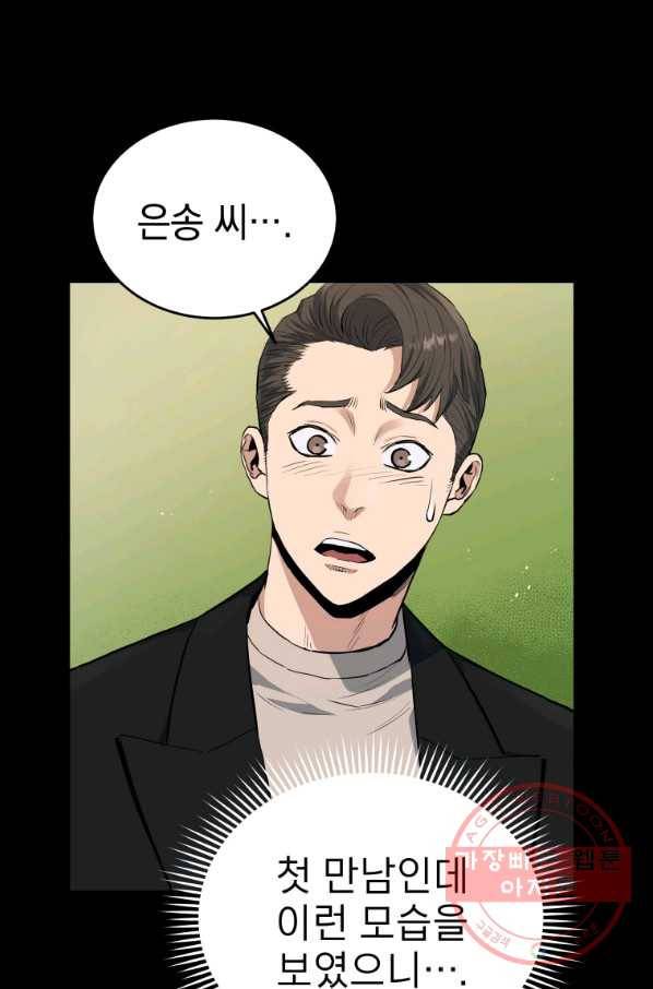 레스큐 시스템 23화 52