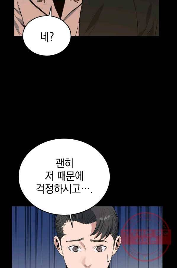레스큐 시스템 23화 54