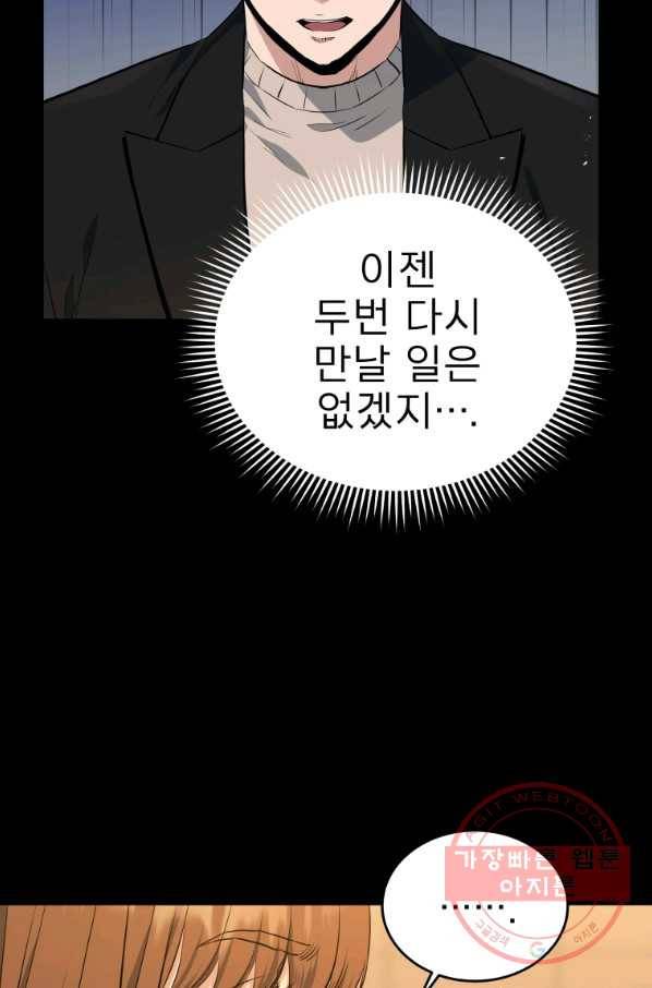 레스큐 시스템 23화 55