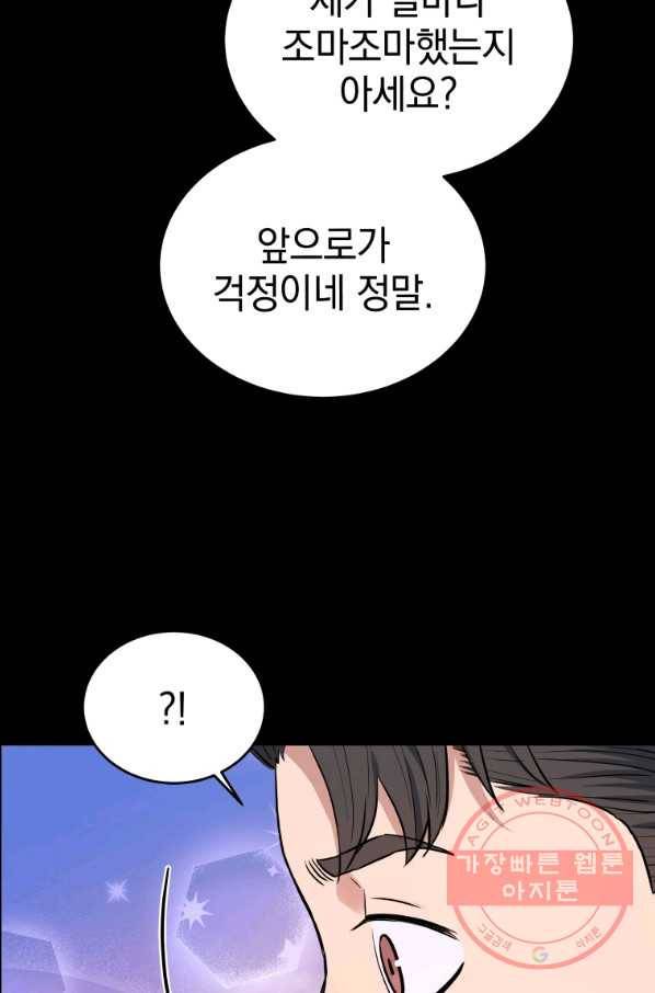 레스큐 시스템 23화 58