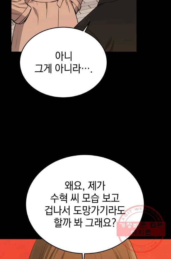 레스큐 시스템 23화 63