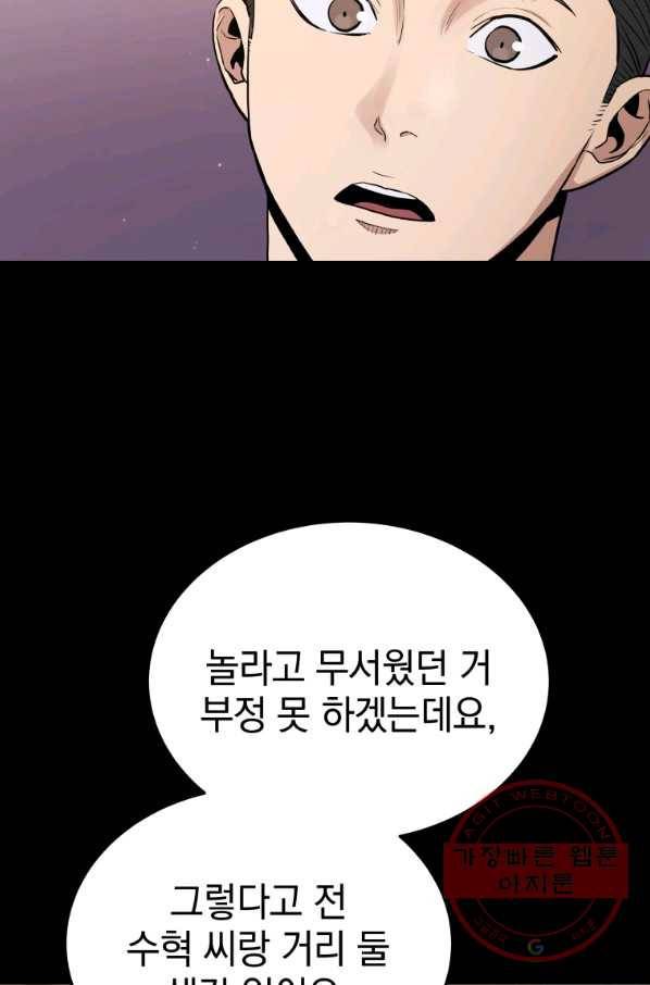 레스큐 시스템 23화 65