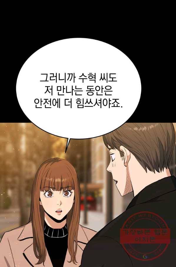 레스큐 시스템 23화 67