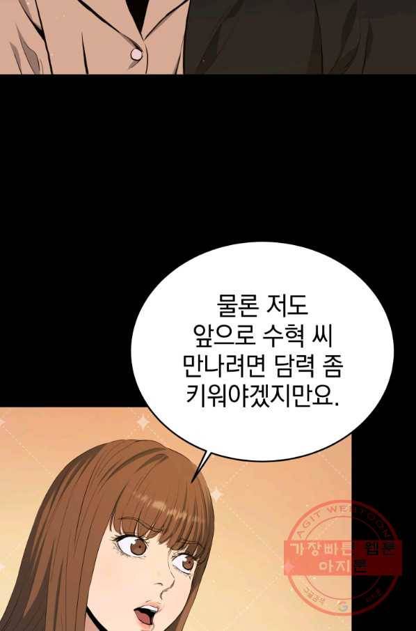 레스큐 시스템 23화 68