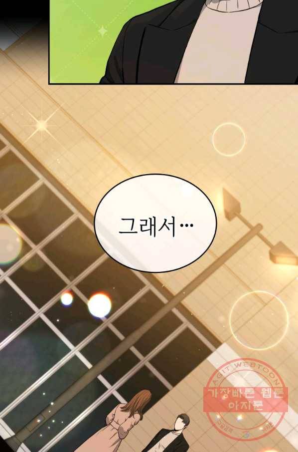레스큐 시스템 23화 70