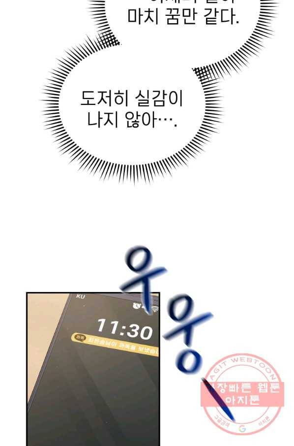 레스큐 시스템 23화 74