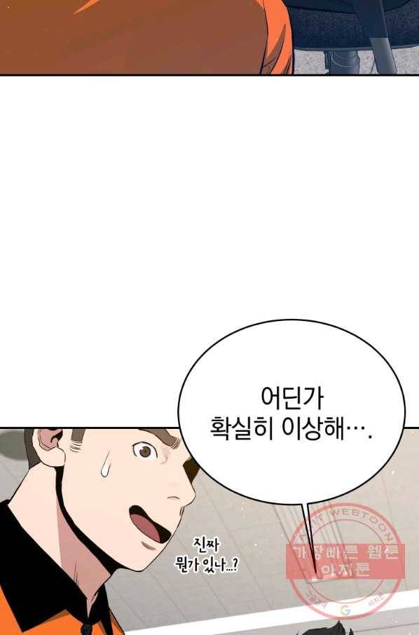 레스큐 시스템 23화 80