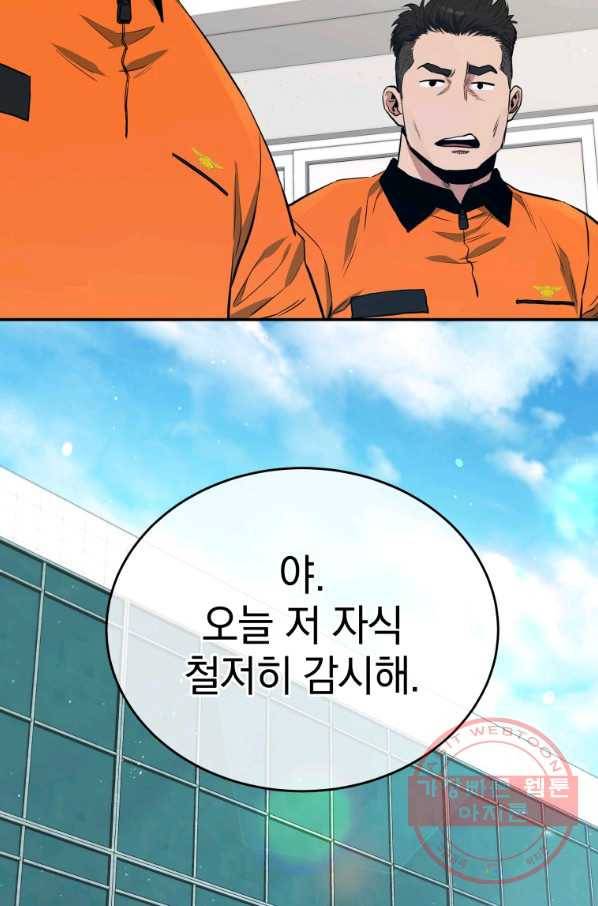 레스큐 시스템 23화 81