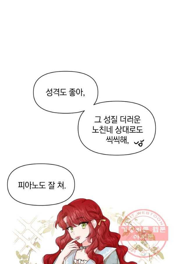 레이디 스칼렛 50화 1