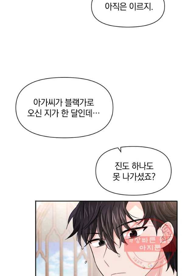 레이디 스칼렛 50화 7