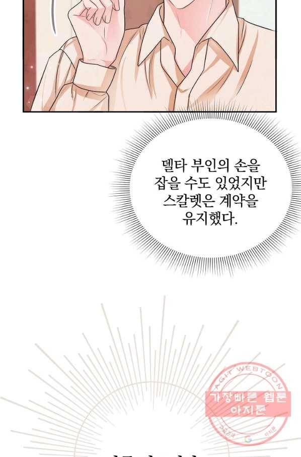 레이디 스칼렛 50화 11
