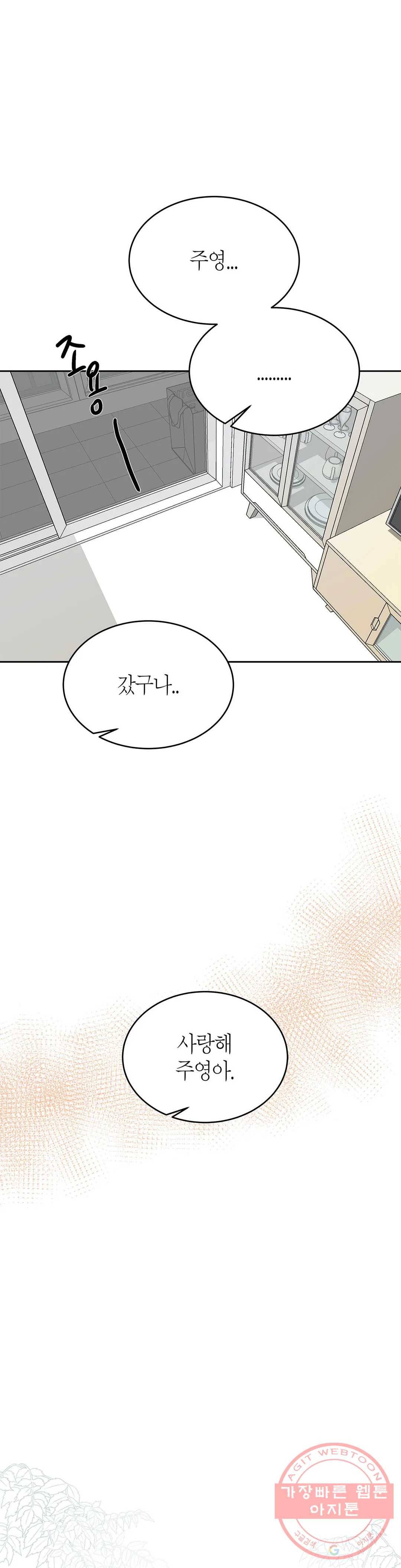 언포기버블 45화 3