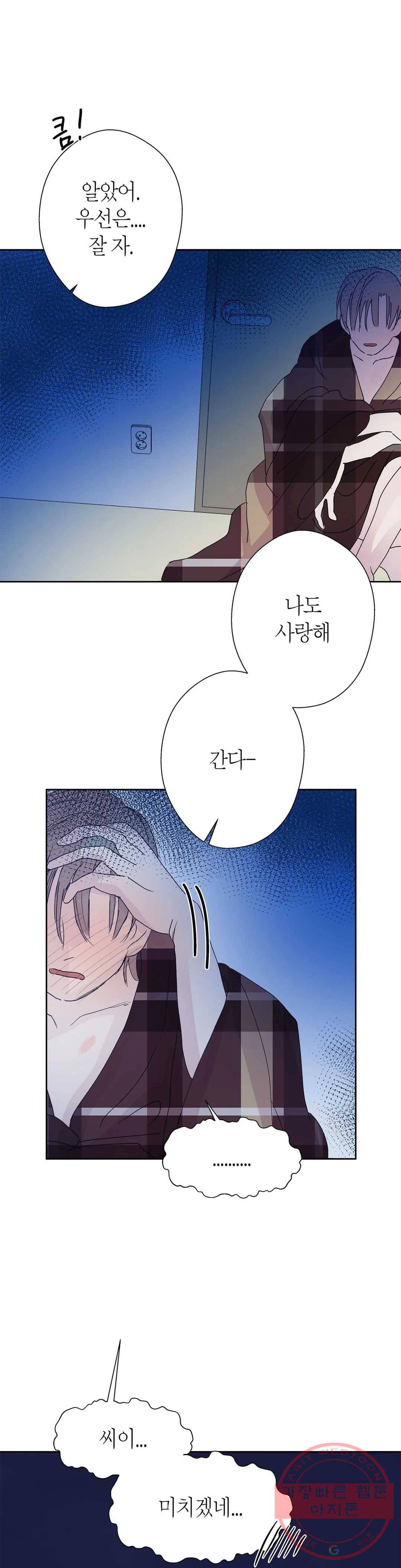 언포기버블 45화 13