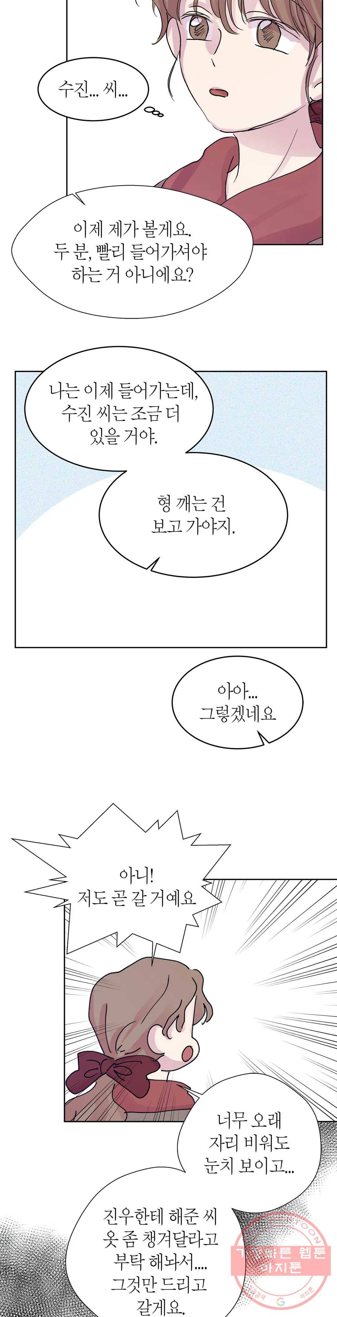 언포기버블 45화 22