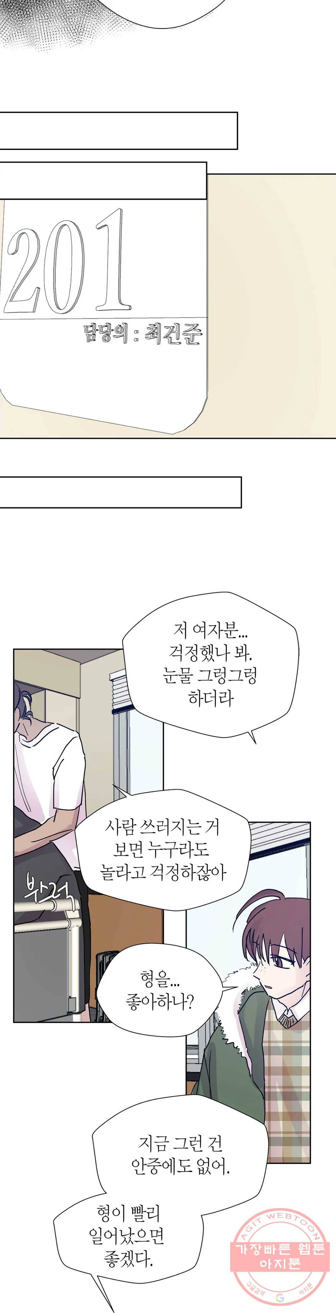 언포기버블 45화 23