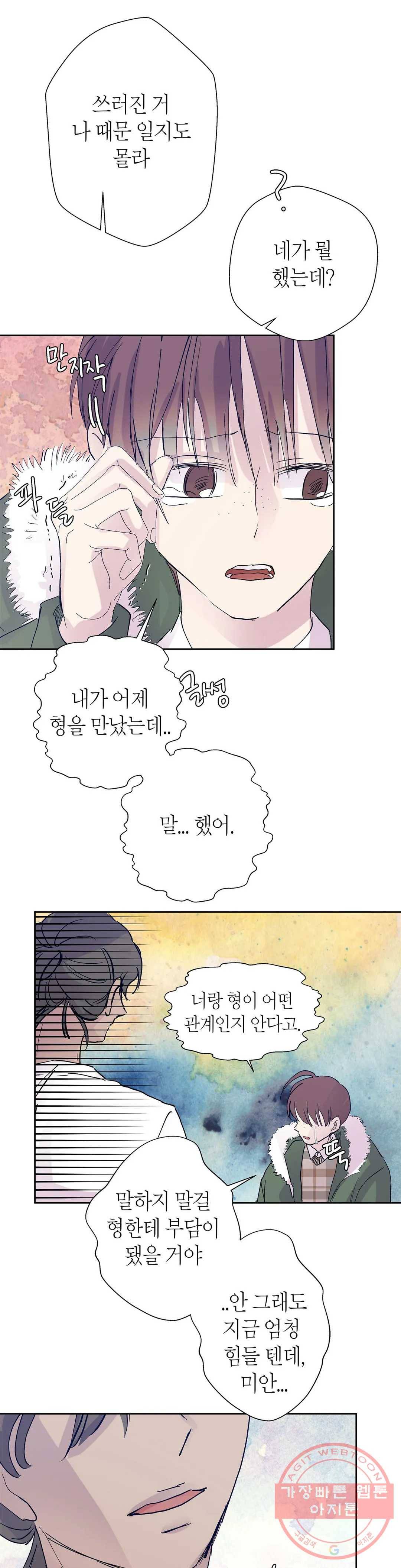 언포기버블 45화 25