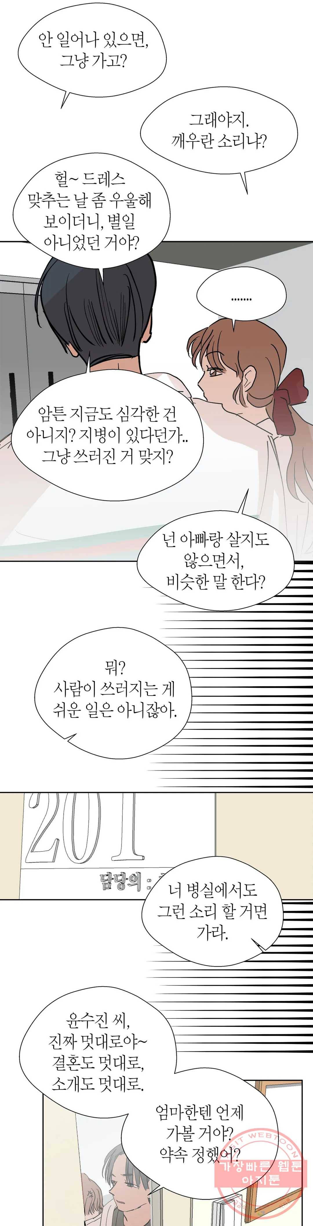 언포기버블 45화 33