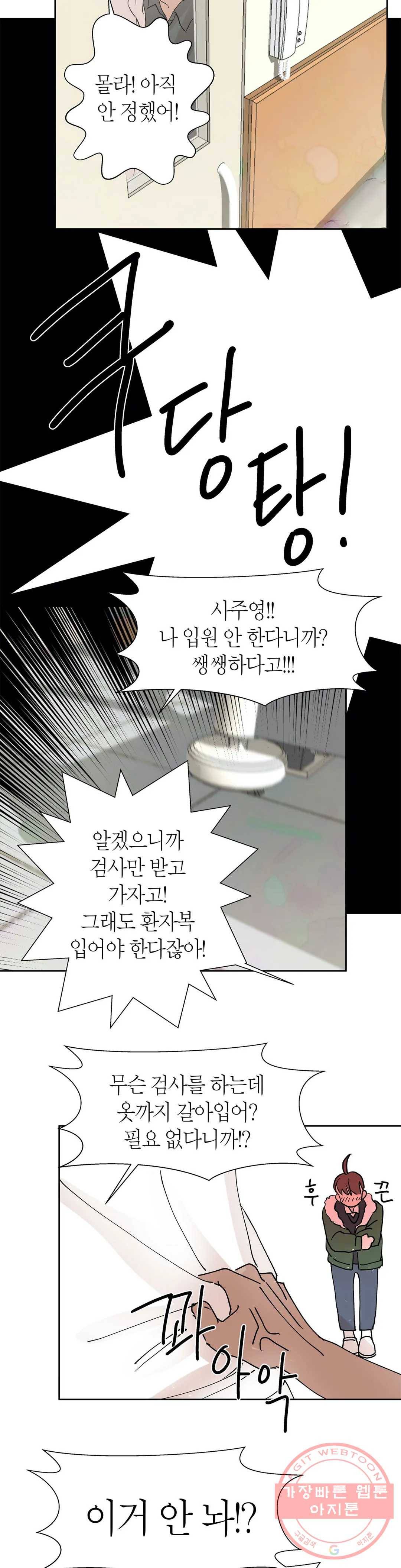 언포기버블 45화 34