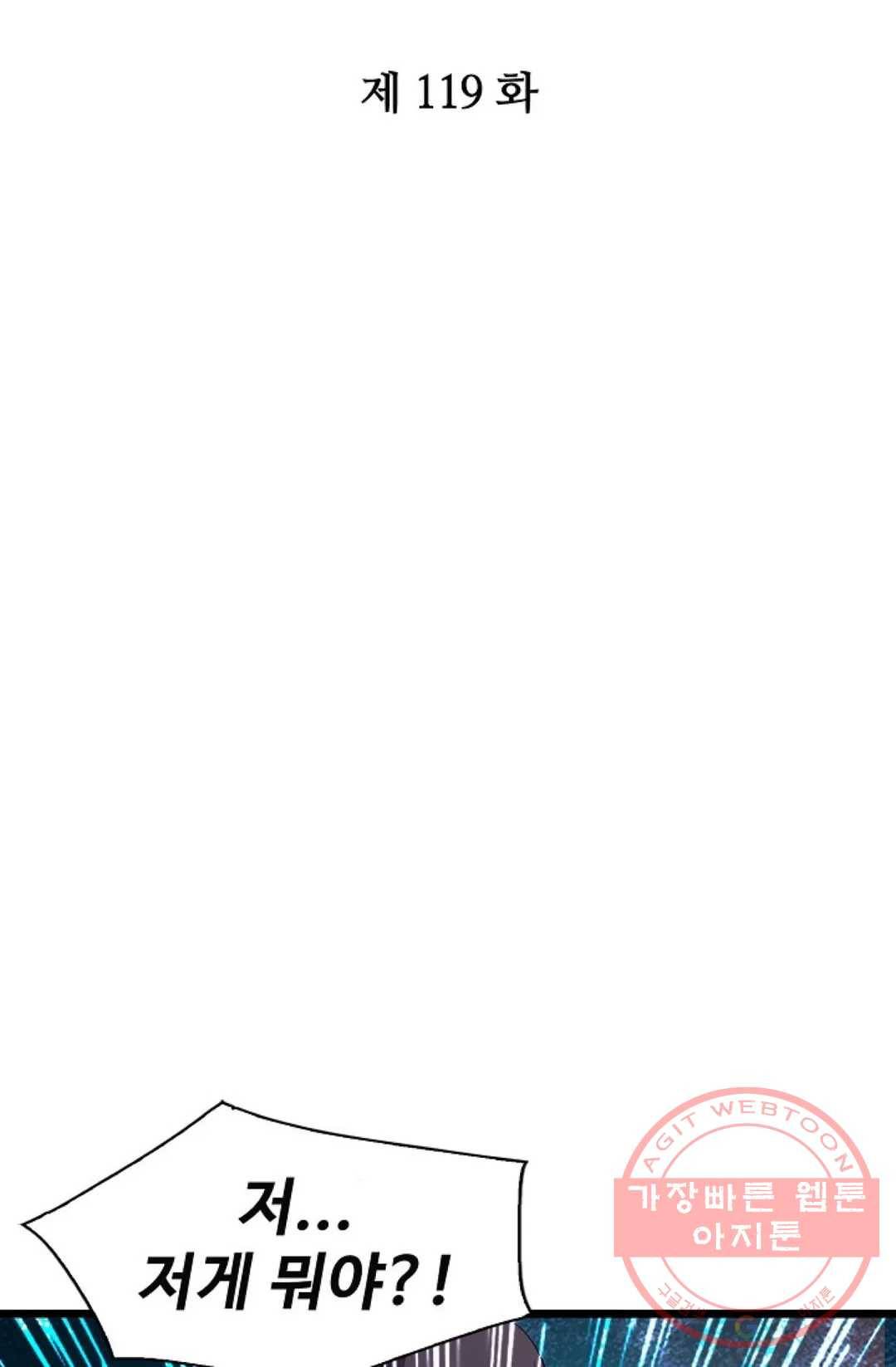 주재삼계 119화 2