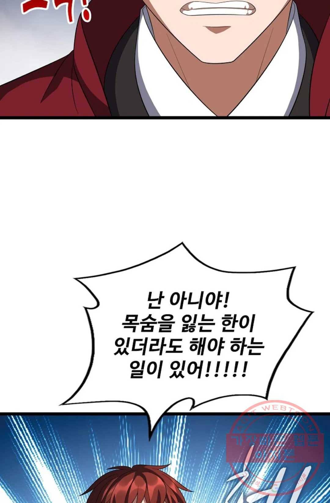 주재삼계 119화 10