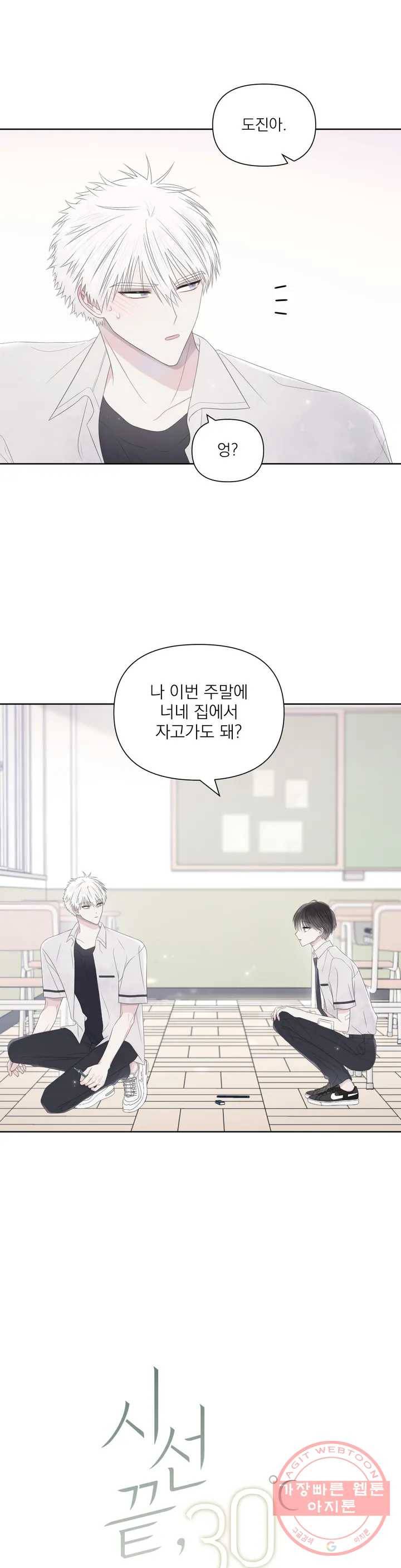 시선 끝, 30도 20화 1
