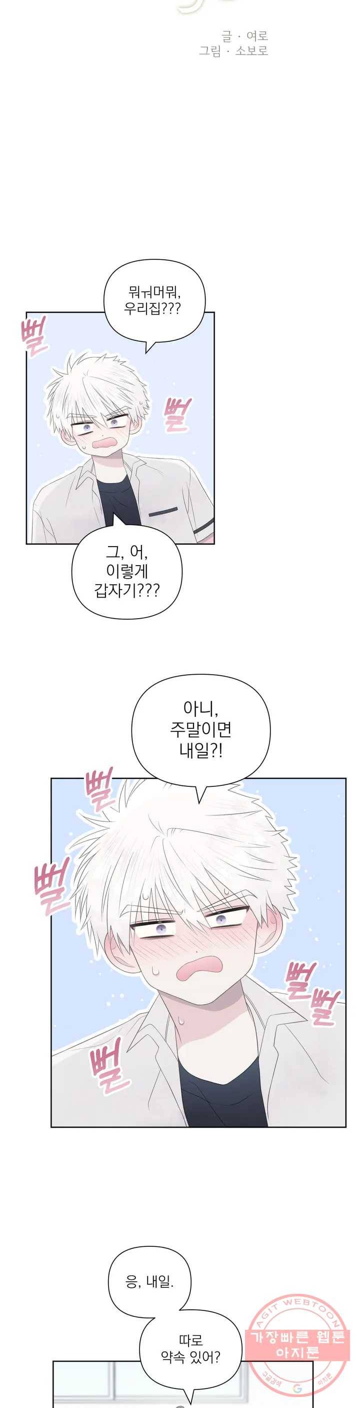 시선 끝, 30도 20화 2