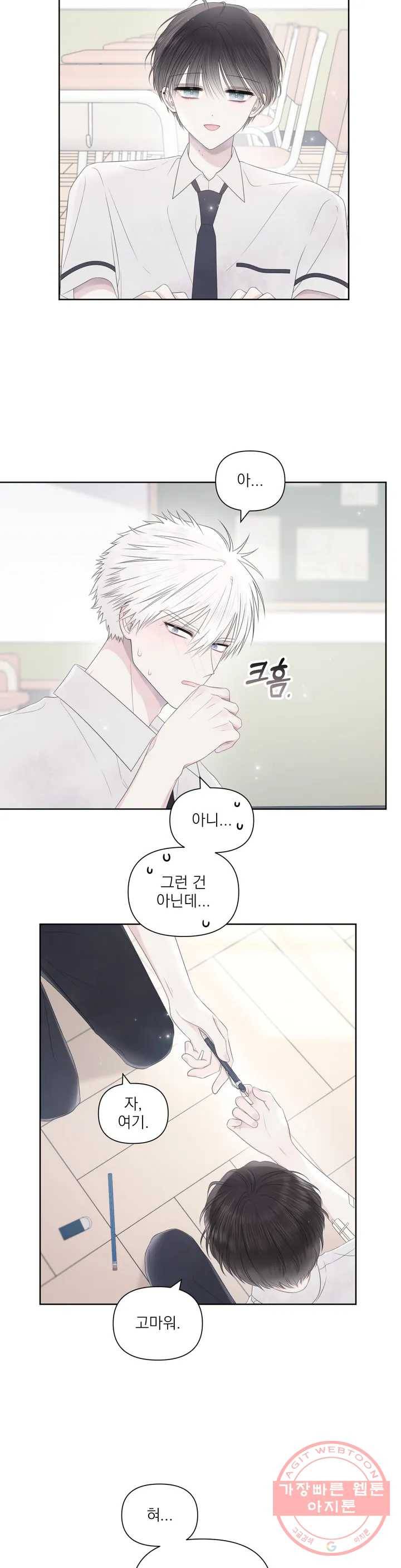 시선 끝, 30도 20화 3