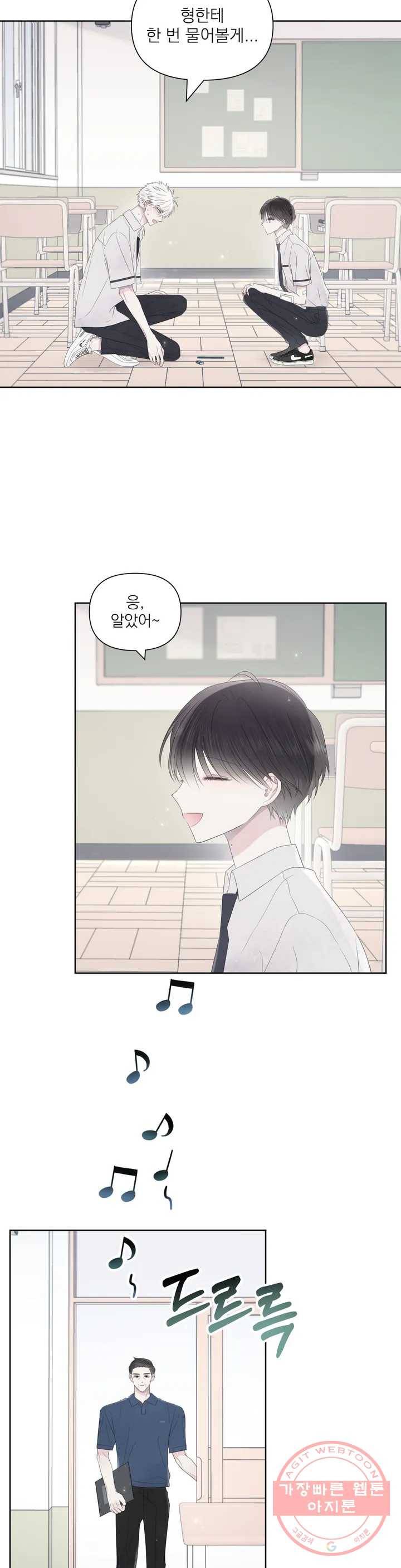 시선 끝, 30도 20화 4