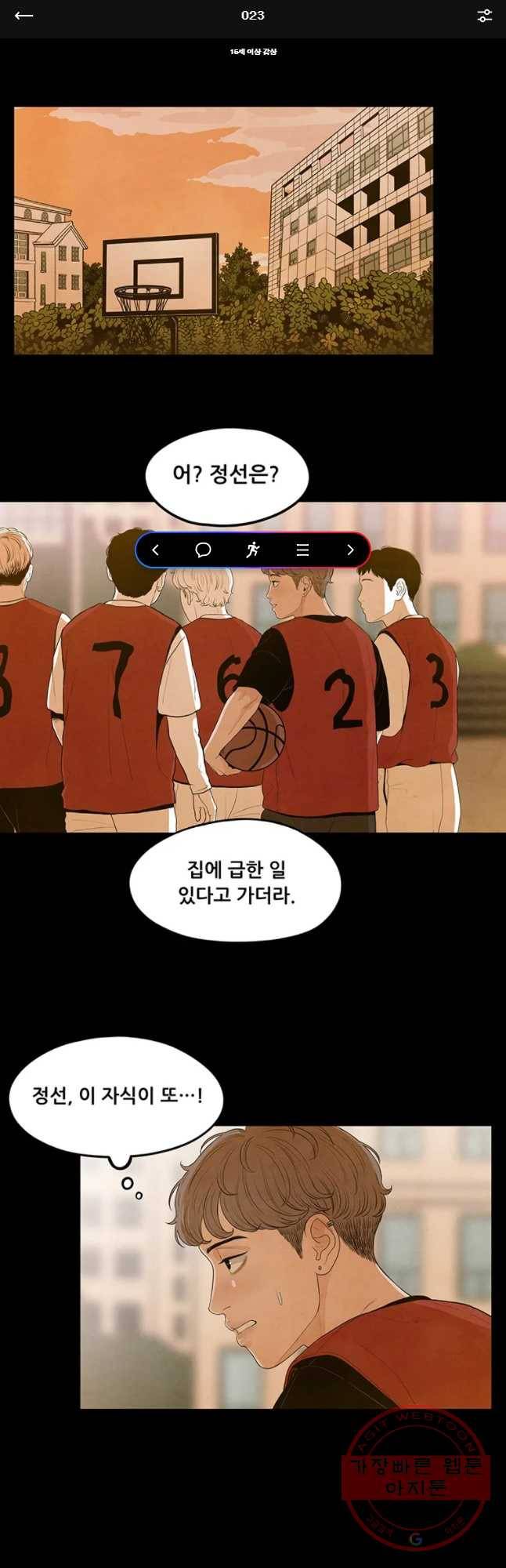 바다의 그림자 23화 1