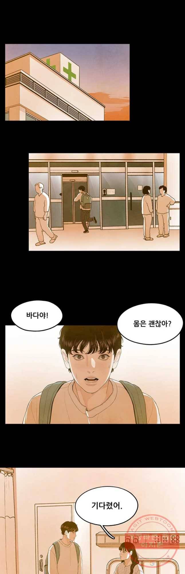 바다의 그림자 23화 2