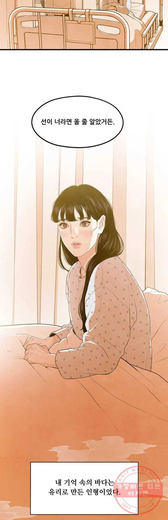 바다의 그림자 23화 3