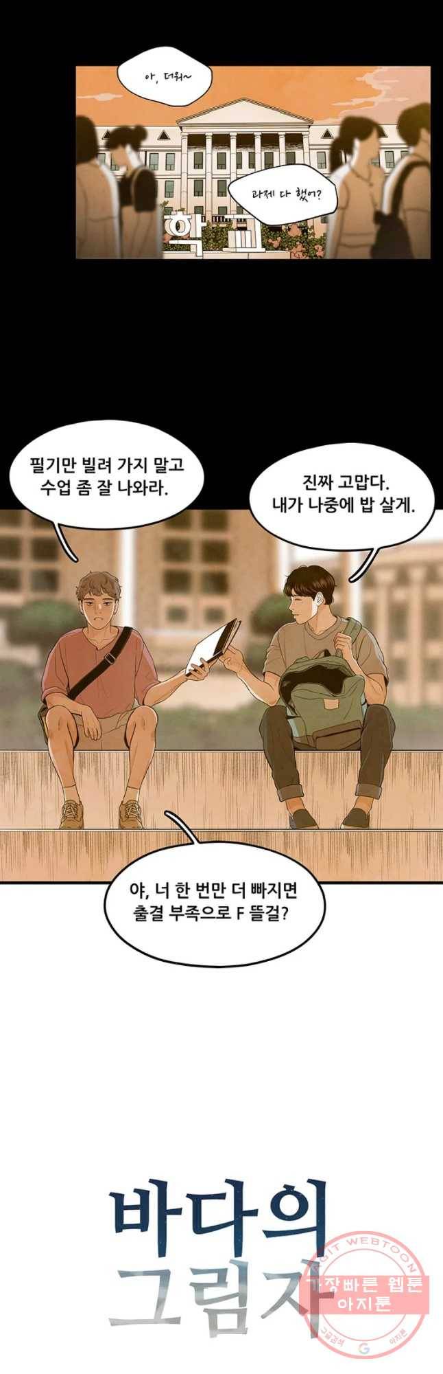 바다의 그림자 23화 5