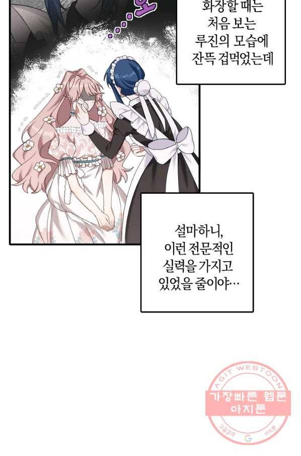 남주는 내가 차지한다 3화 6