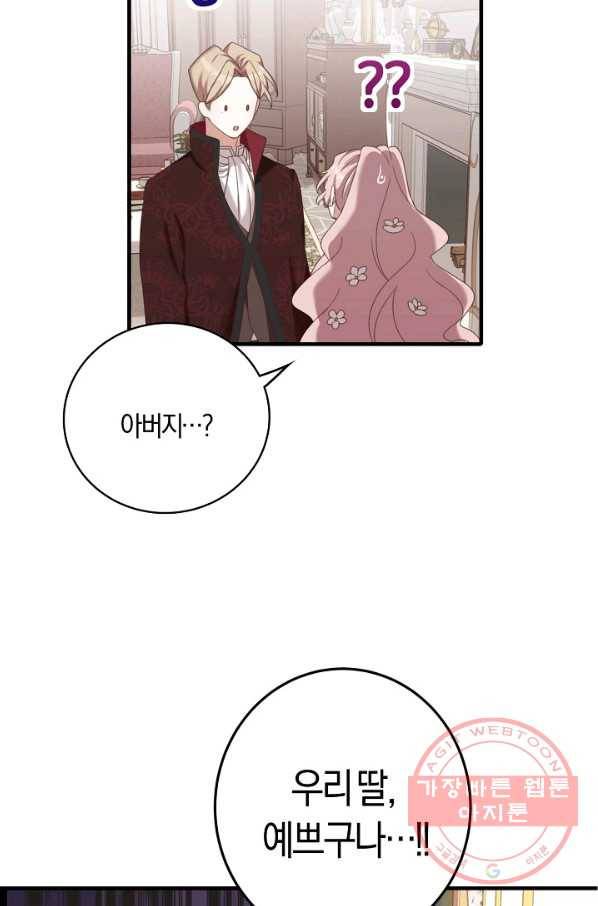 남주는 내가 차지한다 3화 12