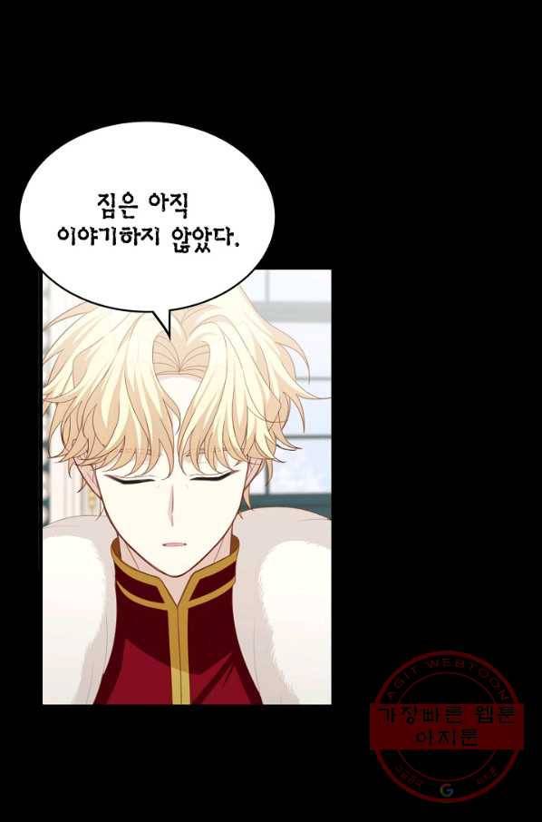 남주는 내가 차지한다 10화 8