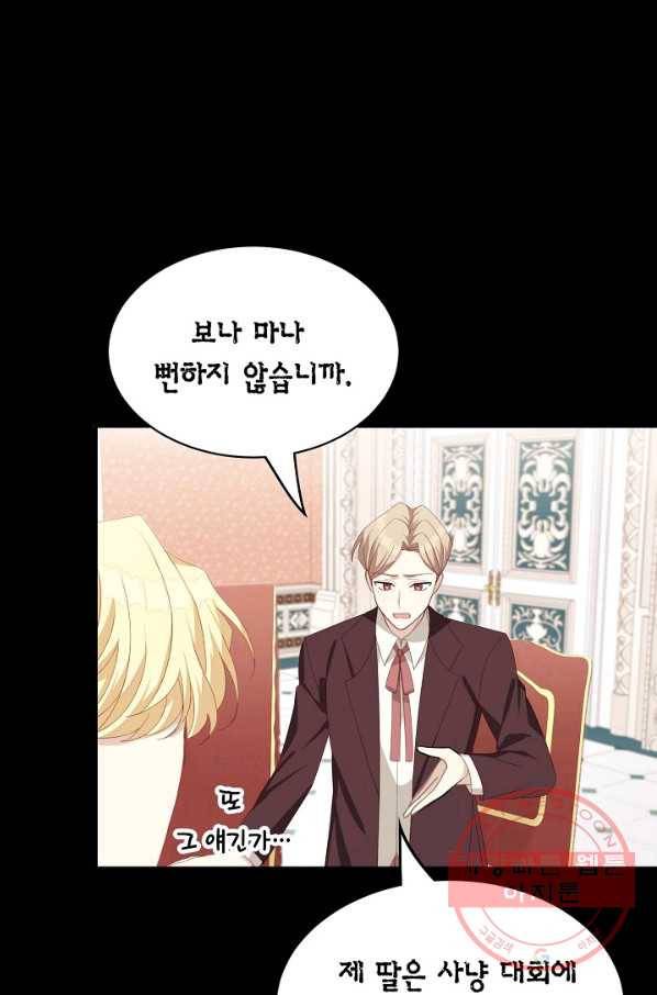 남주는 내가 차지한다 10화 9