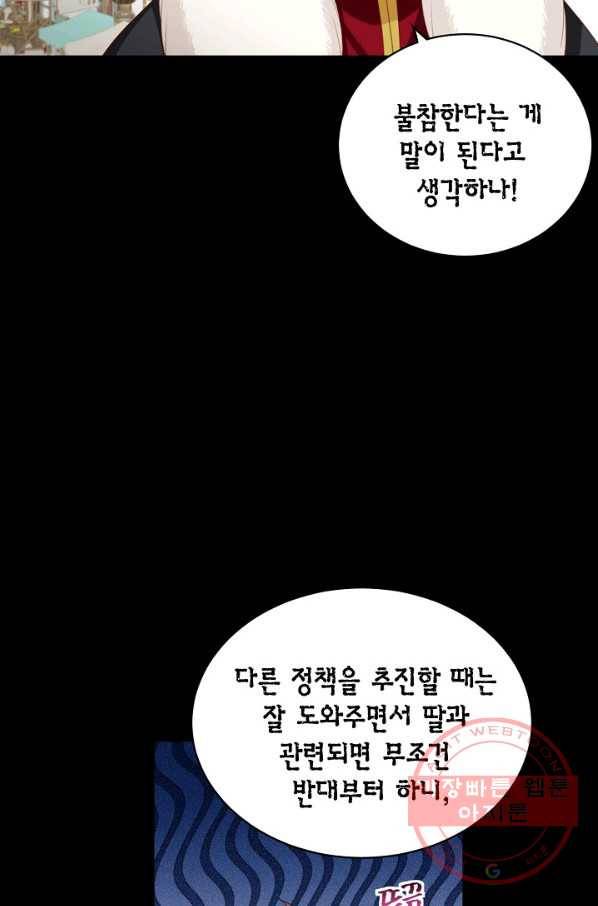 남주는 내가 차지한다 10화 11