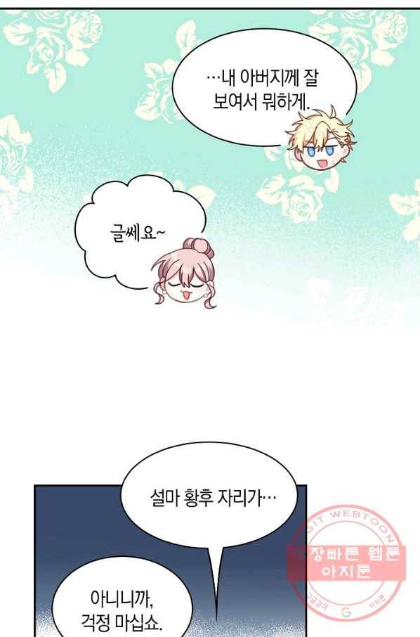 남주는 내가 차지한다 18화 3