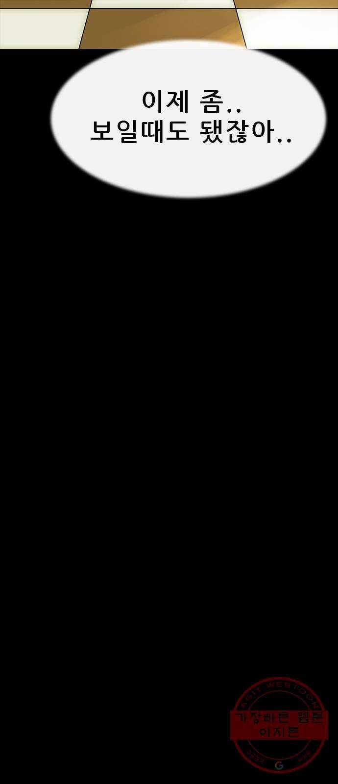 나는 어디에나 있다 47화 9