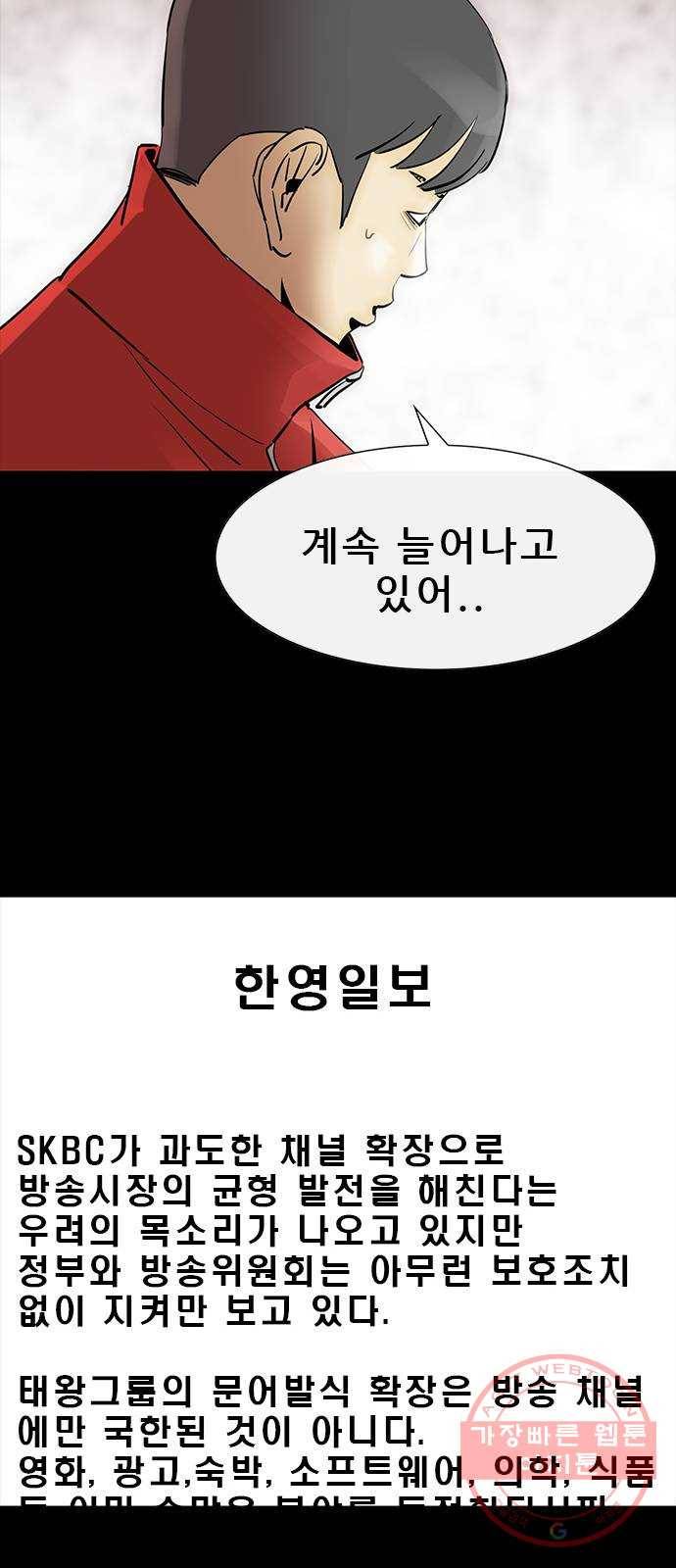 나는 어디에나 있다 47화 13