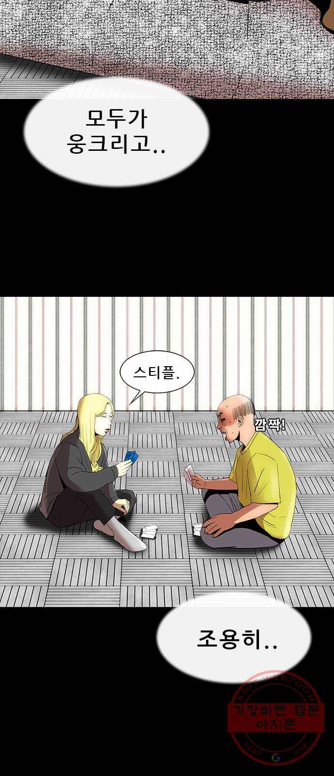 나는 어디에나 있다 47화 18