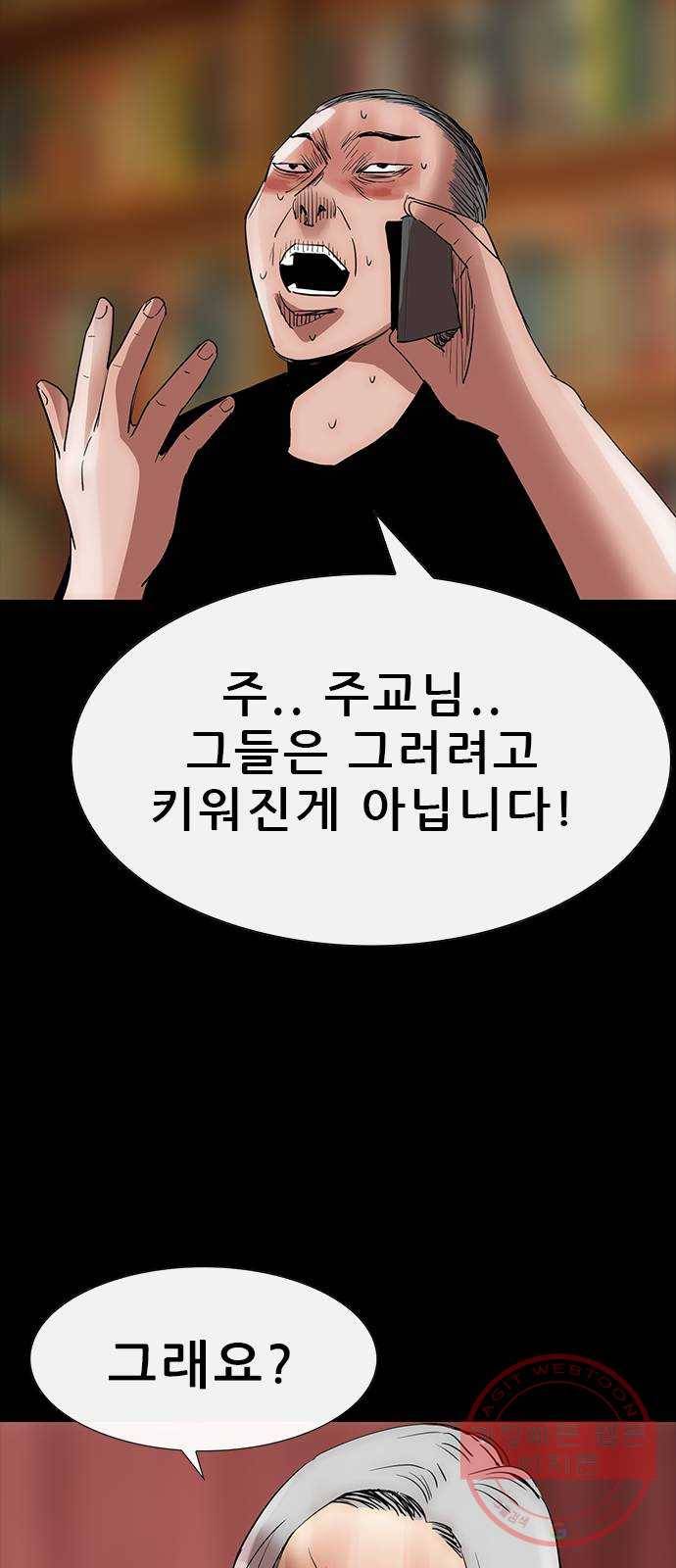 나는 어디에나 있다 47화 40