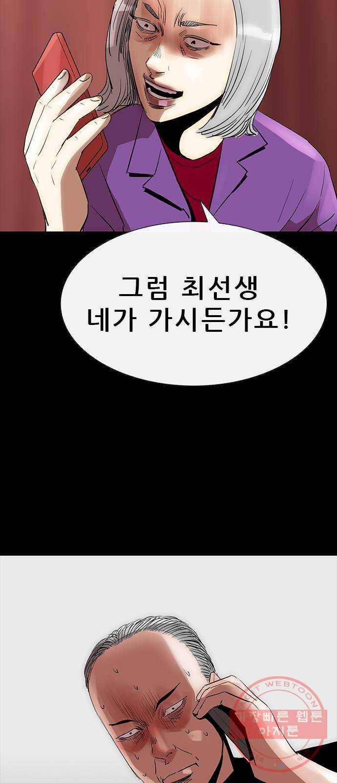 나는 어디에나 있다 47화 41
