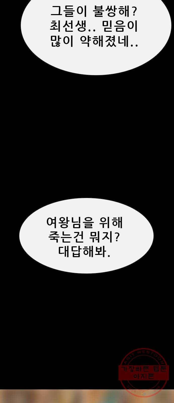 나는 어디에나 있다 47화 43