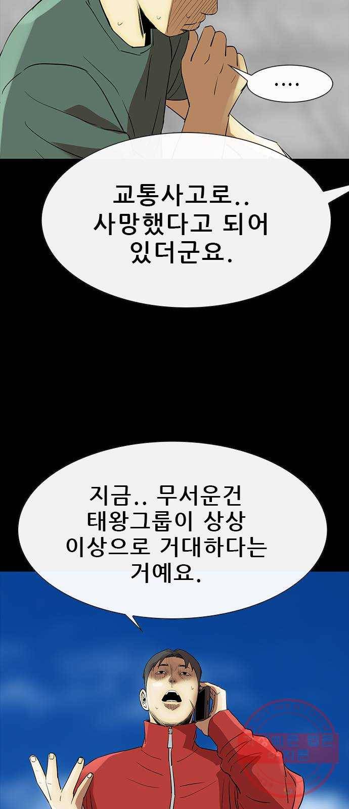 나는 어디에나 있다 47화 53