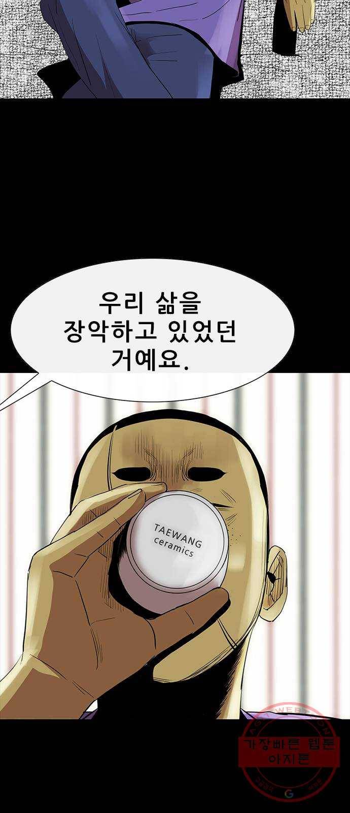 나는 어디에나 있다 47화 55