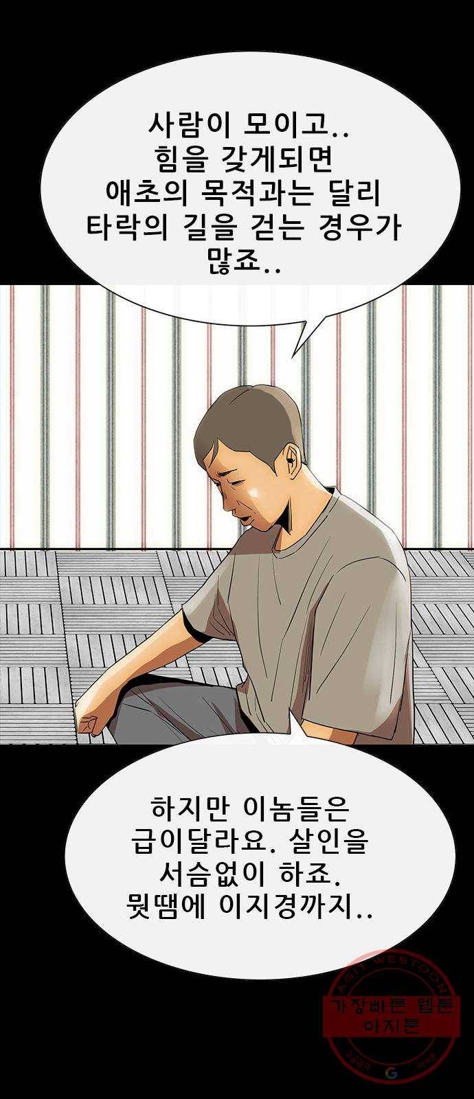 나는 어디에나 있다 47화 57
